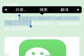 掌握微信粘贴复制的操作方法（轻松学会微信文本复制黏贴技巧）
