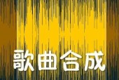 合成音乐（教你如何将两段音乐合成一首流畅和谐的作品）