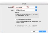 教你轻松将本地音乐转成MP3格式（掌握音频转换技巧）