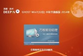 深度技术GhostWin7安装指南（教你轻松实现个性化桌面布局）