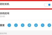 智能手机自动开关机（一键定时、智能管理）