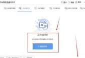 将PDF图纸转为CAD格式的简易教程（快速高效地将PDF图纸转化为可编辑的CAD文件）