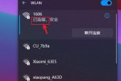 笔记本电脑如何连接WiFi网络（简明教程）