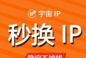 免费手机IP转换器（让你的手机IP变幻莫测）