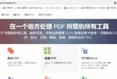 免费PDF转Word软件推荐（简单高效的转换工具）