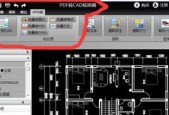 免费DWG转换PDF的最佳看图软件推荐（快速）