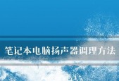 解决台式电脑显示有音量但没有声音的问题（探索音量显示正常却无声音的解决方法）