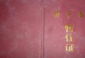 上海办暂住证所需材料全解析（办理上海暂住证所需材料清单及办理流程）