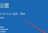 快速解决Win10开机密码问题的方法（只需10秒的方法帮你忘记Win10开机密码）