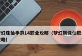 诛仙手游职业介绍（探寻职业技能与特色）