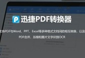 免费将PDF转为Word版的最佳方法（解决你的PDF转Word困扰）