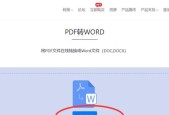 从PDF到可编辑的Word（将PDF文件转化为可编辑的Word文档）