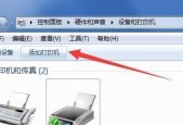 电脑连接打印机的技巧（轻松掌握连接打印机的方法）