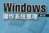 深入了解计算机操作系统的不同位数（探索计算机操作系统的32位和64位之争）