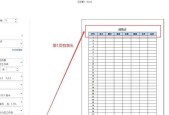 如何使用Excel实现每页固定表头打印功能（提高打印效率）