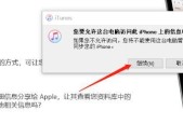 如何解决苹果iTunes停用的问题（掌握关键方法）