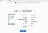 免费且好用的PDF软件推荐（找到适合您的PDF编辑工具）