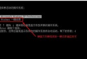 Win7一键还原的使用方法（快速恢复Win7系统设置及数据）