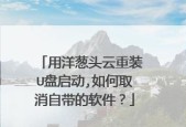 新手第一次使用U盘装系统教程（轻松学会使用U盘安装操作系统的方法）