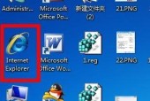 解决Win7桌面IE图标无法删除问题（Win7桌面IE图标删除困扰及解决方法）