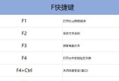 电脑办公快捷键使用大全（提高效率的关键——电脑办公快捷键）