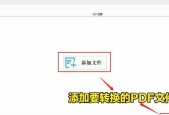 免费的PDF转Word工具大全（解决PDF转Word难题）