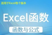 Excel求和函数公式大全（掌握Excel中常用的求和函数）