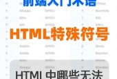 HTML简单网页代码大全（掌握HTML代码）