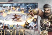 玩转手机版真三国无双攻略（用最强武将征战三国）