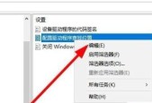 Win10系统必须禁用的服务（优化系统性能）