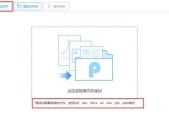 PDF转换成JPG的简便方法（快速将PDF文件转换为JPG图片的实用技巧）