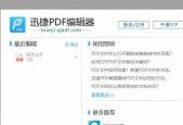 电脑常用的PDF阅读器介绍（方便快捷的阅读工具——PDF阅读器）