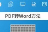 免费转换PDF的软件推荐（方便快捷的PDF转换工具供您选择）