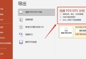 手机PDF转PPT工具的使用方法及注意事项（轻松将手机上的PDF文件转换为PPT）