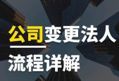 企业注册流程与费用详解（一步步教你如何申请公司注册及费用预算）