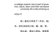 大学生活的适应之道（掌握关键技巧实现顺利过渡）