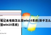 新手选购笔记本电脑攻略（一步步教你如何选择适合自己的笔记本电脑）