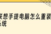 联想笔记本电脑无法连接互联网的解决办法（联想笔记本电脑无法连接Wi-Fi网络的应对措施）