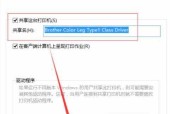 解决Win10无法发现共享打印机的问题（如何正确配置共享打印机网络设置）