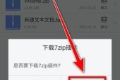 使用7-Zip解压桌面文件的简便方法（快速解压桌面文件）