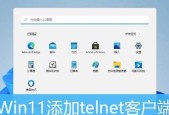 深入理解telnet命令（掌握telnet命令的开启和使用方法）