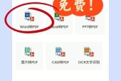手机图片文字转换成Word文档的便捷利器（使用OCR技术实现高效转换）