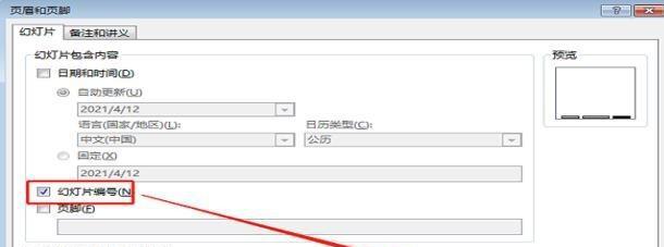 如何设置页码不包括目录和首页（简单教你一步步完成页码设置）  第1张