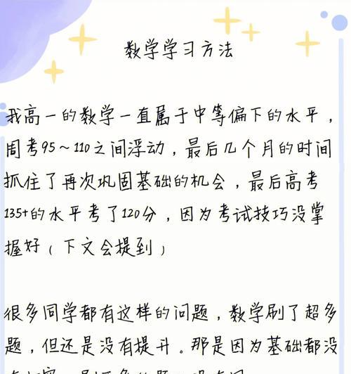 探索最新数学学习方法集锦（提高数学学习效果的关键技巧与实践）  第1张