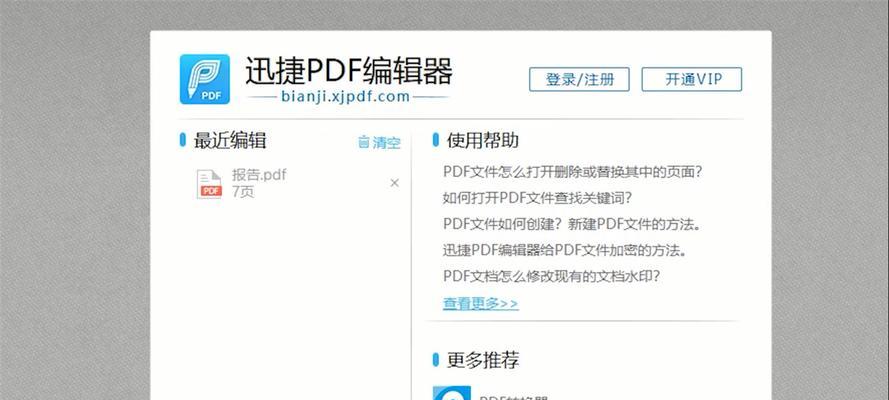 电脑常用的PDF阅读器介绍（方便快捷的阅读工具——PDF阅读器）  第1张