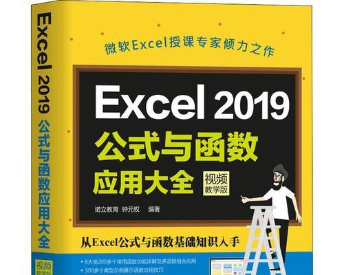 Excel函数公式大全——从入门到精通（掌握Excel函数公式）  第1张