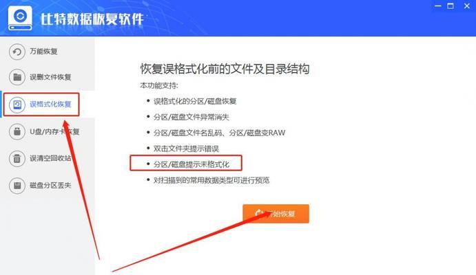 如何恢复格式化的U盘中的数据（详解U盘格式化恢复方法）  第1张