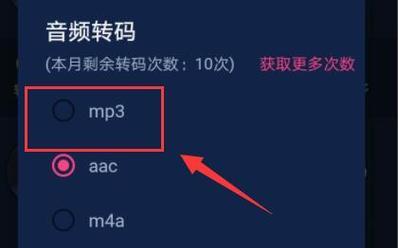 免费转换MP3格式的软件推荐（方便快捷的音频格式转换工具汇总）  第1张