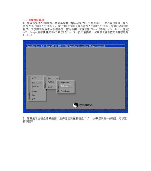 选择最佳系统备份还原软件的关键因素（一键恢复）  第1张