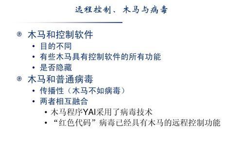 挑战木马病毒王者，推荐最强软件助您一臂之力（应对木马病毒的神器）  第1张